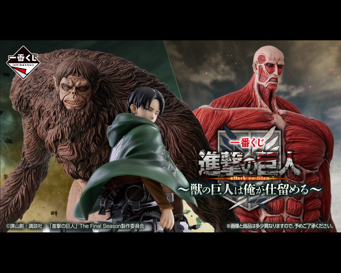 進擊的巨人蒐藏系列049 - 暴擊降價中